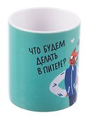 Кружка СПб Что будем делать в Питере? (керамика) (330мл) (К2025-140) - 2