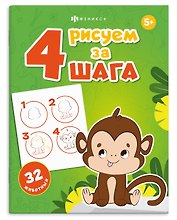 32 животных. Рисуем за 4 шага