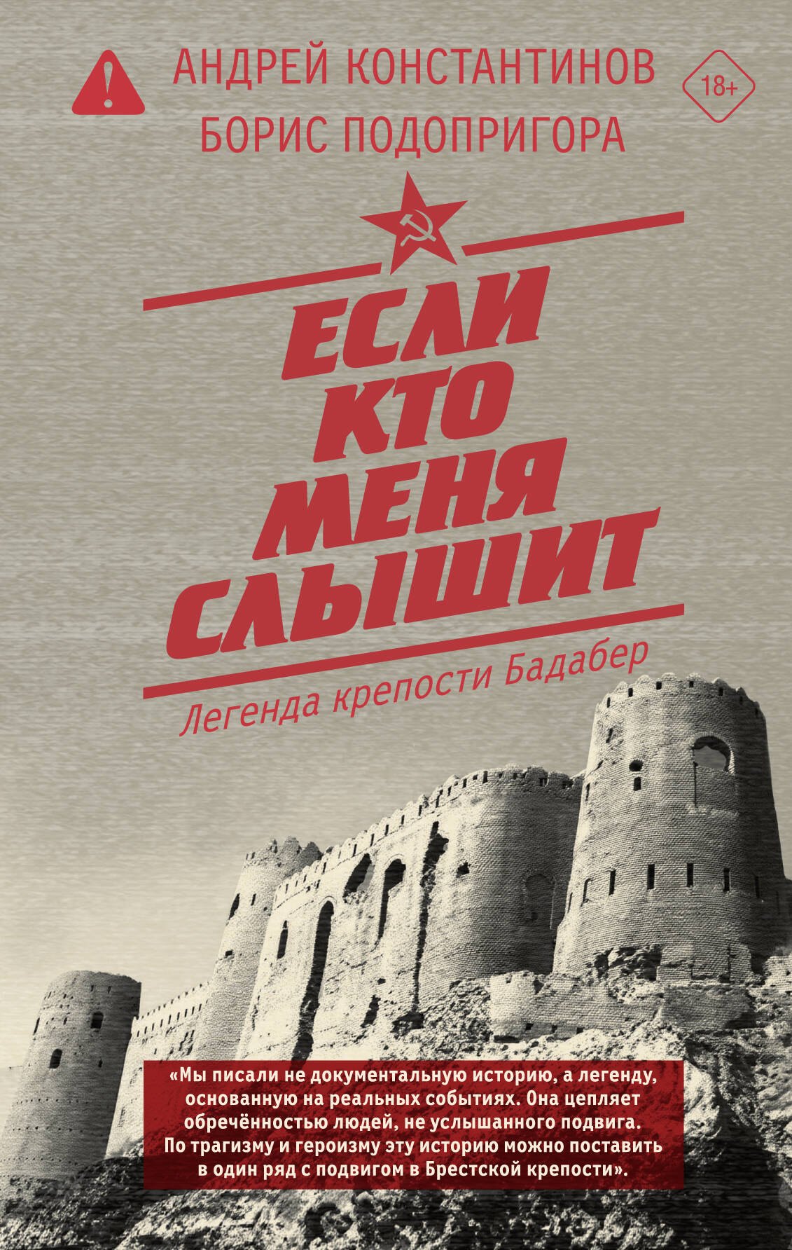 

Если кто меня слышит. Легенда крепости Бадабер