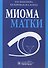 Миома матки - 0
