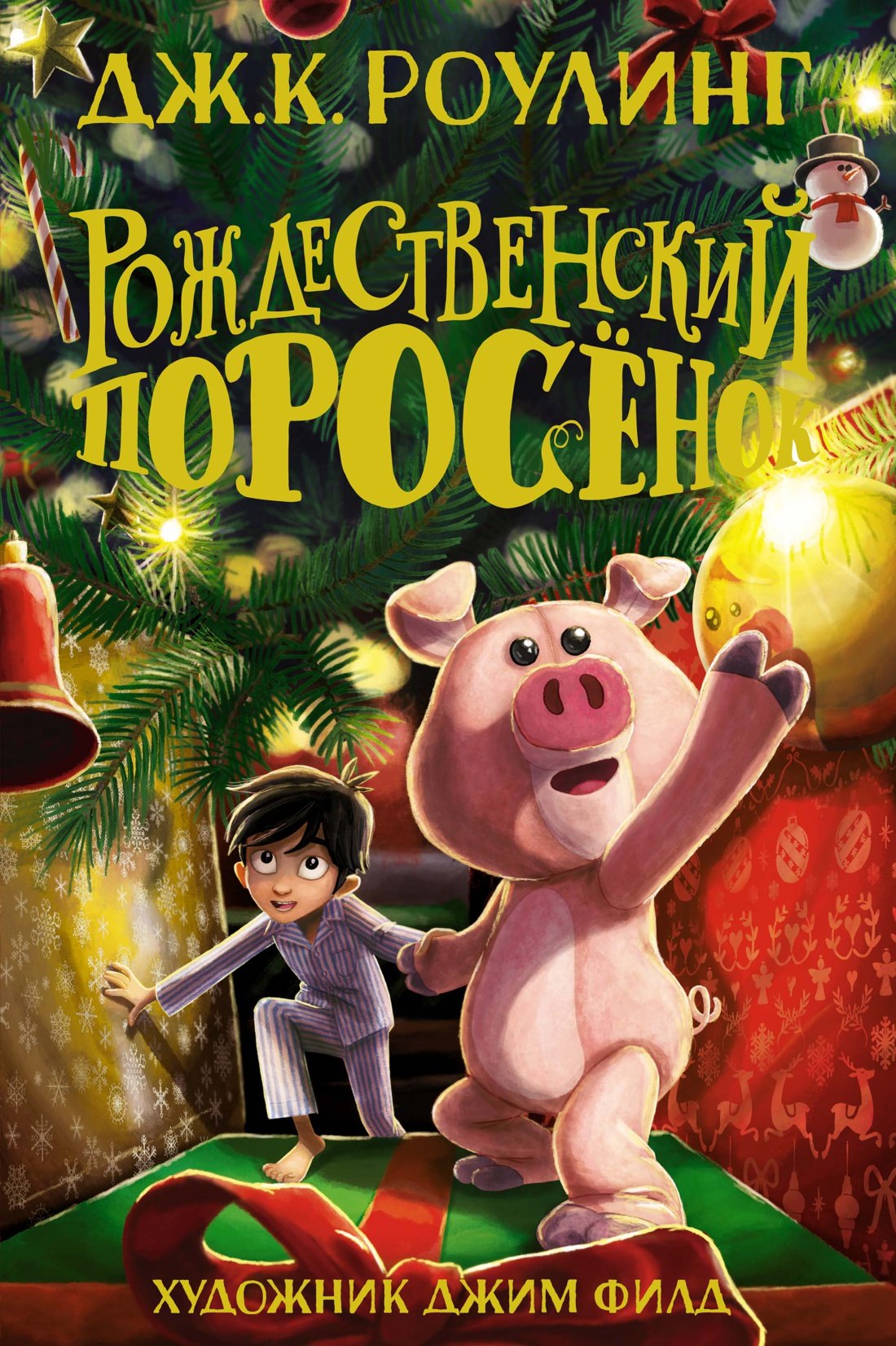 

Рождественский Поросёнок