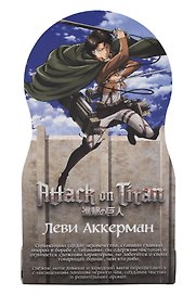 Духи Атака титанов Леви Аккерман (Аромат Чай с лимоном и мятой) (8мл) (720)