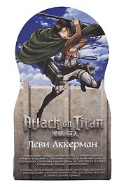 Духи Атака титанов Леви Аккерман (Аромат Чай с лимоном и мятой) (8мл) (720)