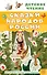 Сказки народов России - 0