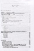 Дело академика Николая Николаевича Лузина - 1