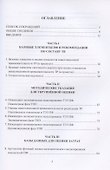 Технология судостроения. Оценка затрат в блочном методе постройки корпусов морских объектов: учебное пособие - 1