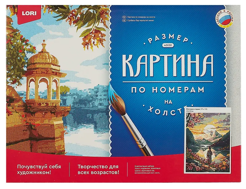 Картина по номерам LORI "Восход в горах", холст на подрамнике 30х40 см