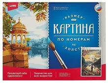 Картина-раскраска по номерам «Восход в горах», 30 х 40 см, холст на подрамнике, Lori