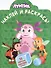 Лунтик и его друзья. НР № 14143 Наклей и раскрась! - 1