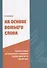 На основе Божьего Слова. Краткая история доктринального становления Церкви адвентистов седьмого дня - 0