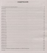 Обществознание. Всероссийская проверочная работа. 8 класс. Типовые задания. 25 вариантов заданий. Подробные критерии оценивания - 1