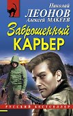 Заброшенный карьер - 0