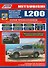 Mitsubishi L200 Мод. с 2006 г. вып. c диз. двигат. 4D56 (2,5 л. Di-D)… (мПрофессионал) (+ссылки) - 0