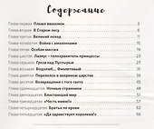 Приключения храброго муравья (илл. Струкова) Кастрючин - 1