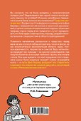 (НЕ)страшная математика: как ее понять и прокачать свой мозг - 1