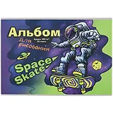 Альбом для рисования Academy Style, "Космоскейтер", А4, 32 листа, на склейке