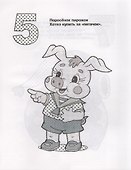 Р Веселые цифры (мРаскВод) (ВРРС-18) - 2