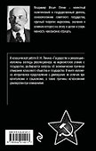 Государство и революция - 1