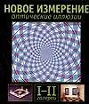 Маг.глаз Опт.илл/1.Гал.I иII