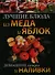 Лучшие блюда из меда и яблок. Домашние ликеры и наливки - 0
