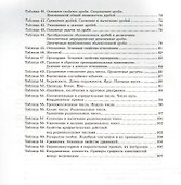 Математика в таблицах. 5-6 классы - 2