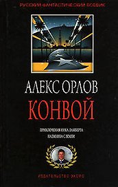 Конвой
