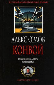 Конвой