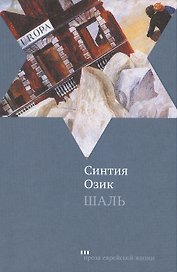 Шаль