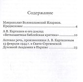 Ветхозаветная библейская критика - 1