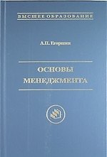 Основы менеджмента : учебник для вузов / 2-е изд., доп. и перераб.