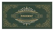 Планинг недатированный 64 листа, "Мой планинг", карманный, покрытие Soft Touch