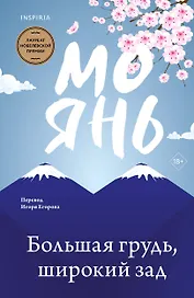 Большая грудь, широкий зад