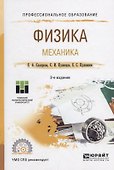Физика. Механика - 0