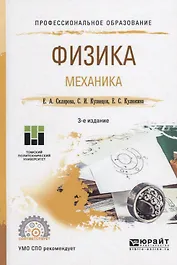 Физика. Механика