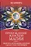Пробуждение женской магии. Твой Путь Жемчужины, который сделает тебя сокровищем - 0