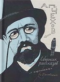 Сборник рассказов с картинками - 0