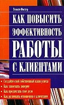 Как повысить эффективность работы
