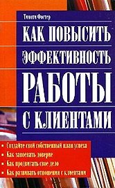 Как повысить эффективность работы