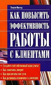 Как повысить эффективность работы