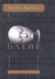 Блейк: Биография