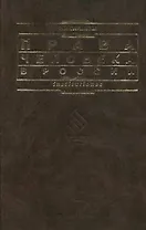 Права человека в России