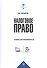 Налоговое право - 0