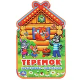 Теремок