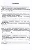 Методика использования сценариев и комиксов для освоения социальных навыков и навыков общения - 1