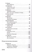 Полная библиотека внеклассного чтения. 2 класс - 2