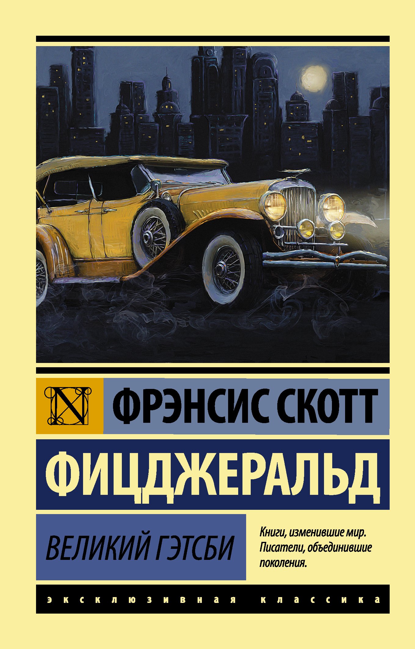 

Великий Гэтсби