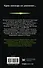 Чужой. Воскрешение. Официальная новеллизация - 1
