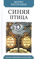 Синяя птица