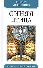 Синяя птица