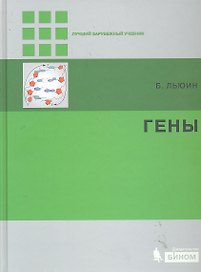 Гены